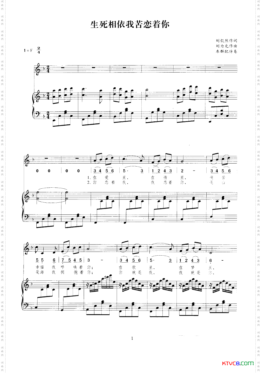生死相依我苦恋着你_简谱线谱合一