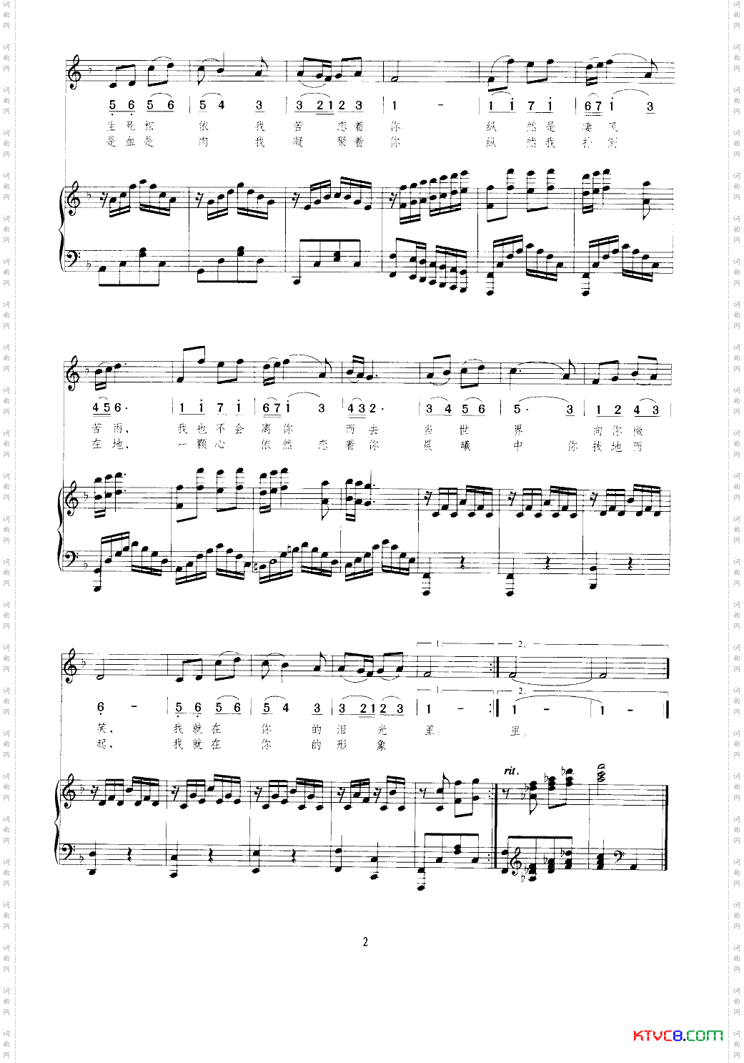 生死相依我苦恋着你_简谱线谱合一