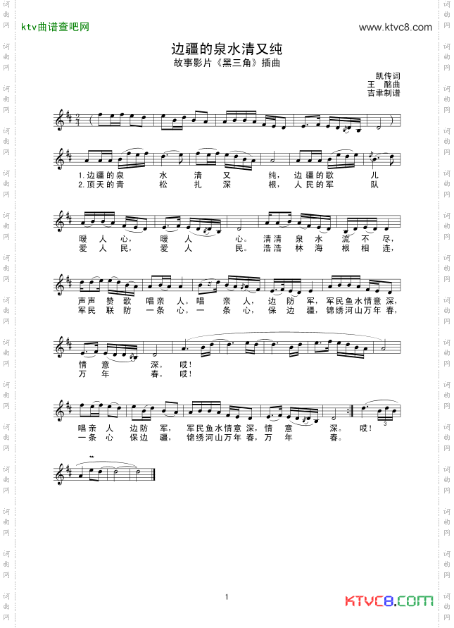 边疆的泉水清又纯线谱