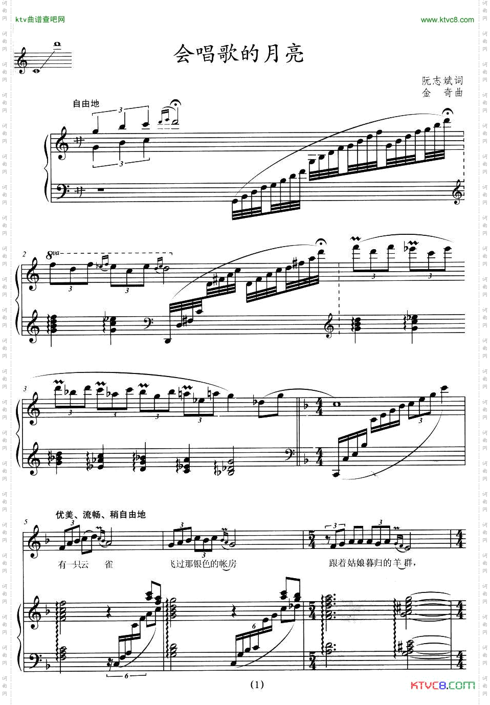 会唱歌的月亮正谱