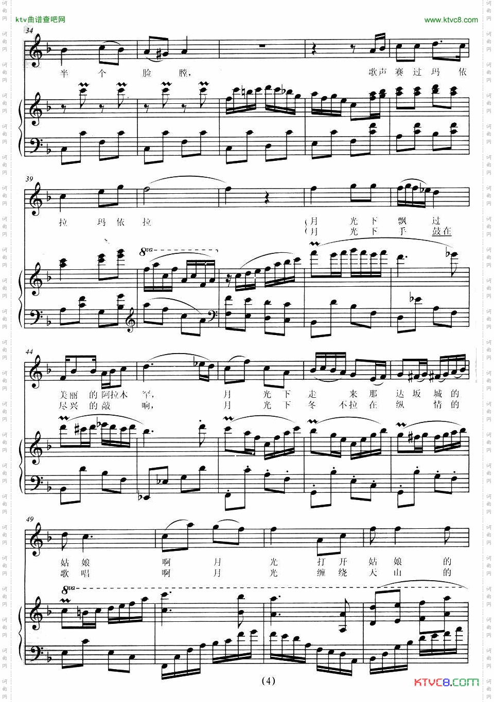 会唱歌的月亮正谱