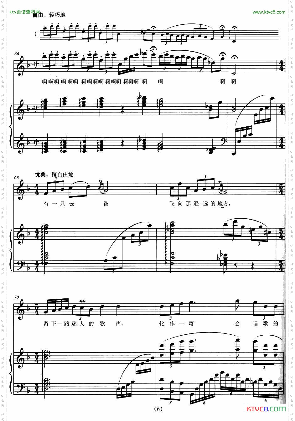 会唱歌的月亮正谱