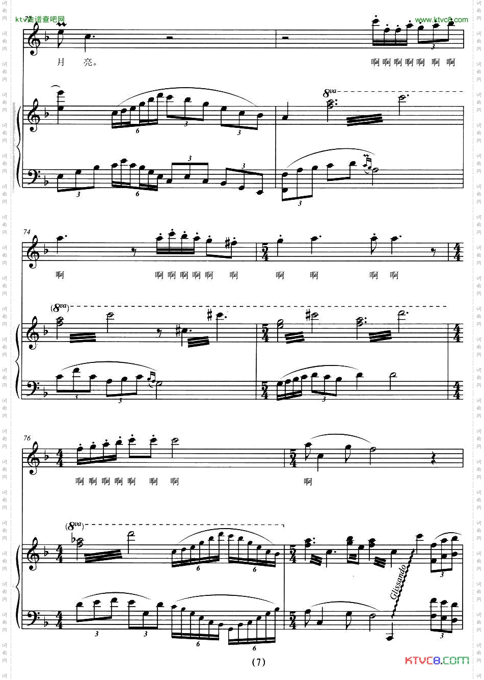 会唱歌的月亮正谱