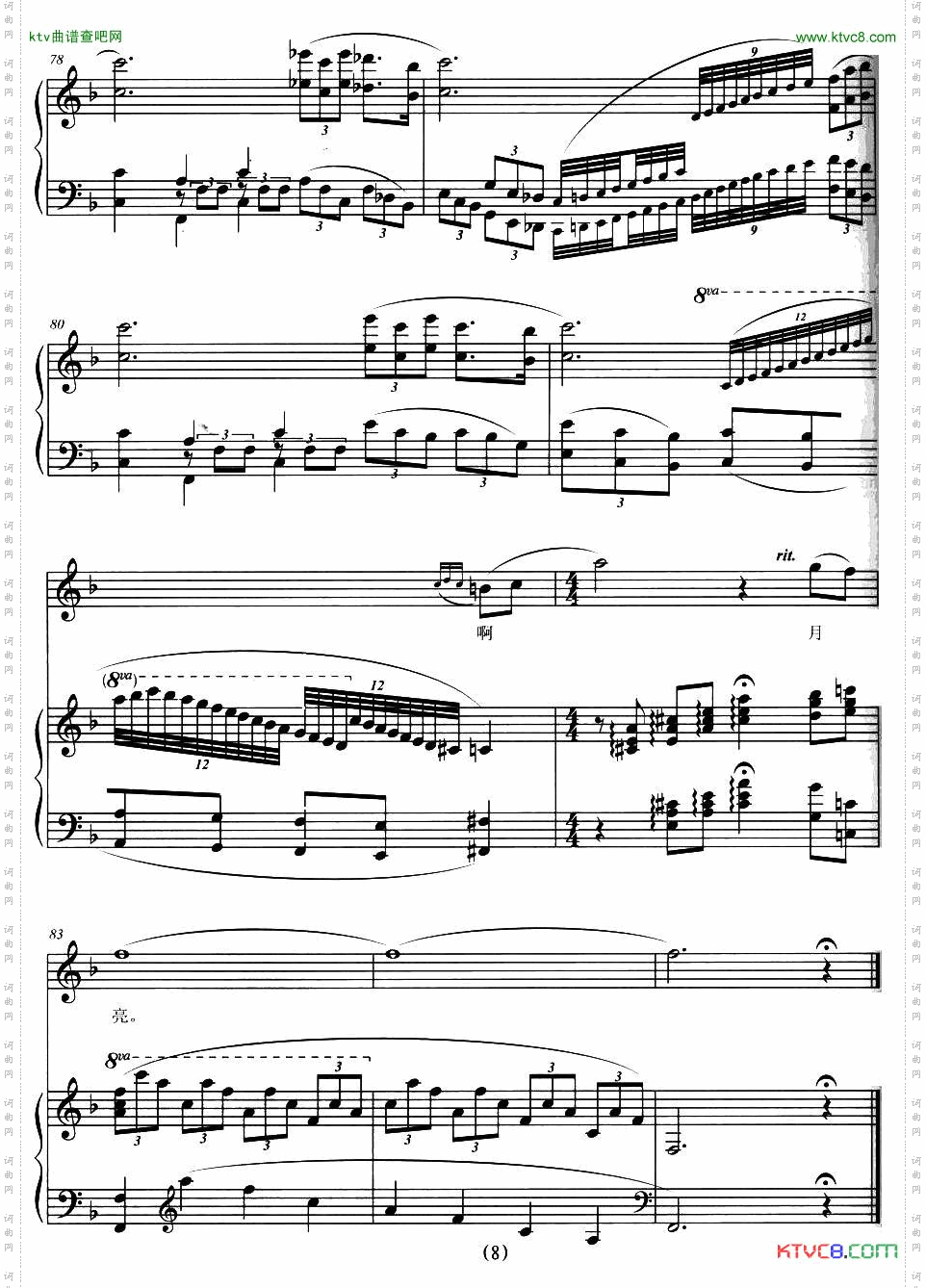 会唱歌的月亮正谱