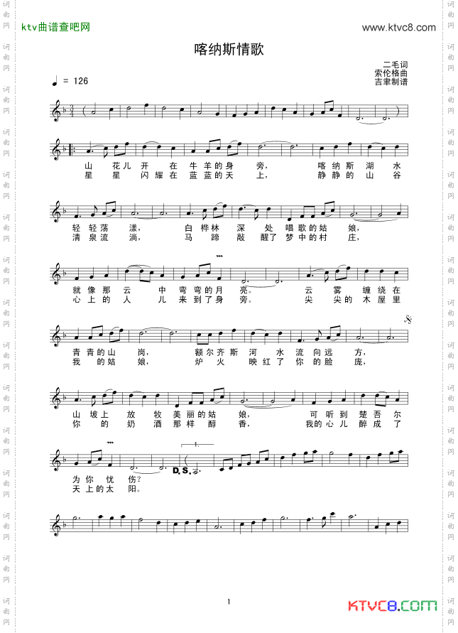 喀纳斯情歌线谱