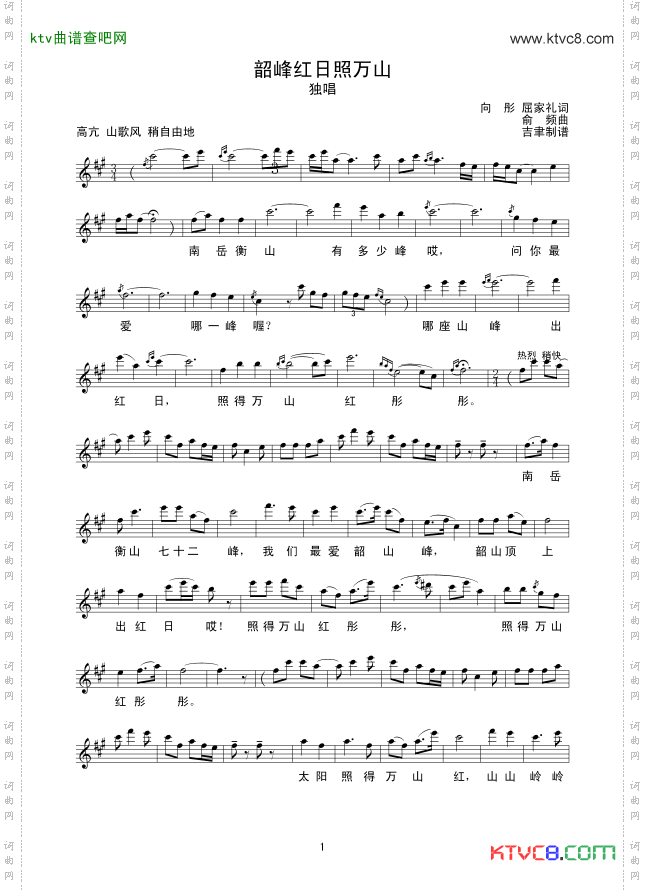 韶峰红日照万山线谱
