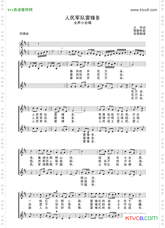 人民军队雷锋多线谱