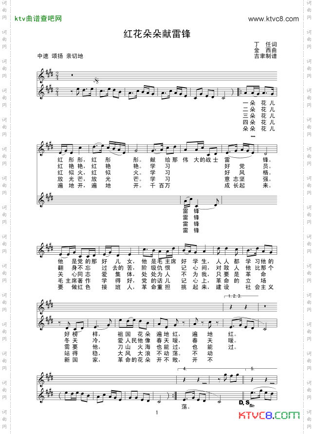 红花朵朵献雷锋线谱