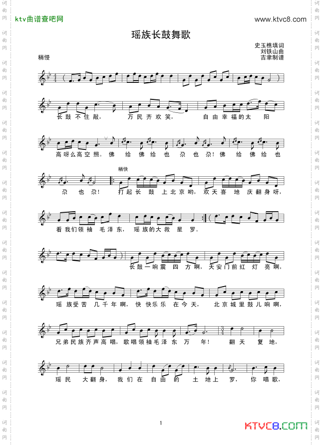 瑶族长鼓舞歌线谱