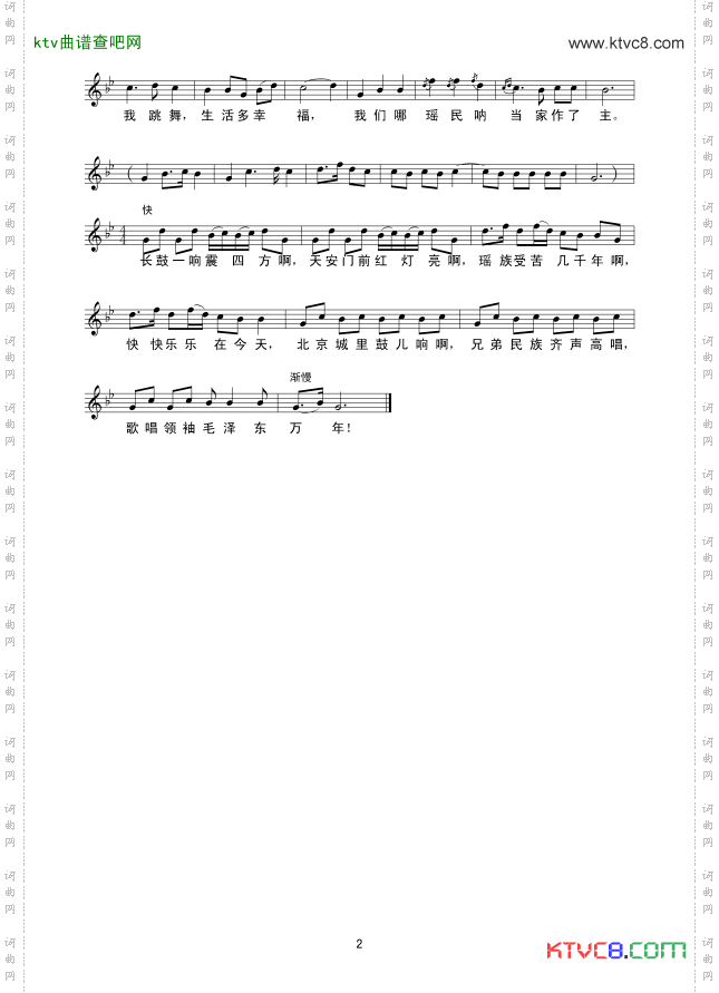 瑶族长鼓舞歌线谱