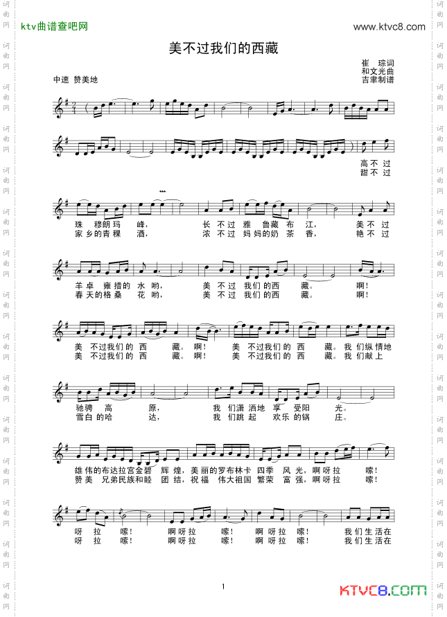 美不过我们的西藏线谱