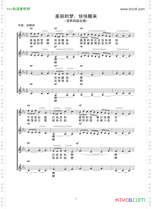 美丽的梦，快快醒来_线谱