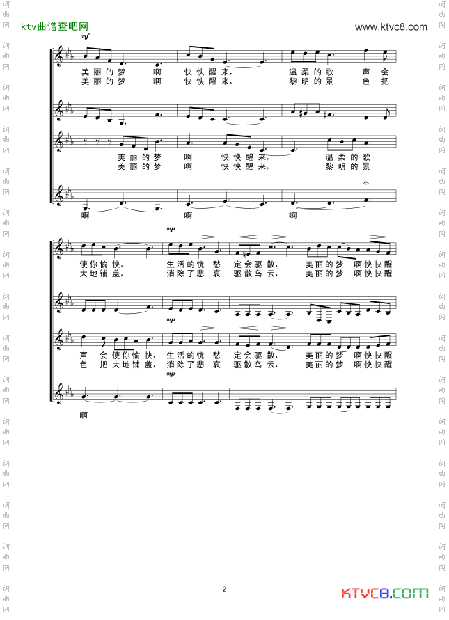 美丽的梦，快快醒来_线谱