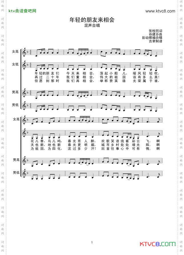 年轻的朋友来相会线谱
