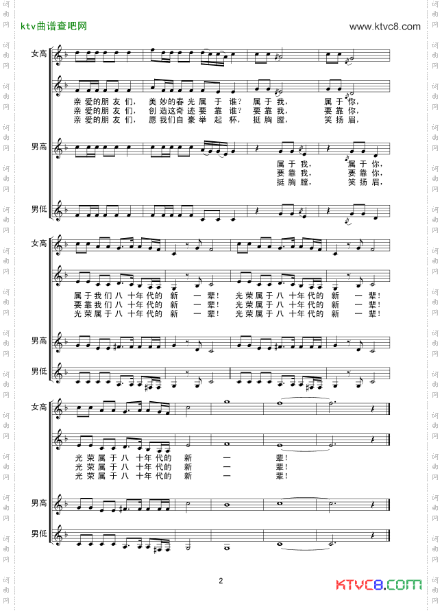 年轻的朋友来相会线谱