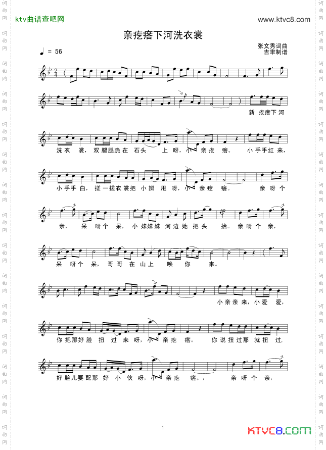 亲疙瘩下河洗衣裳线谱