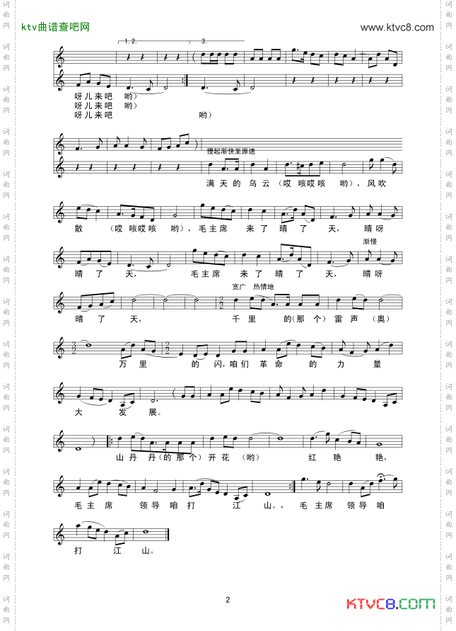 山丹丹开花红艳艳_线谱