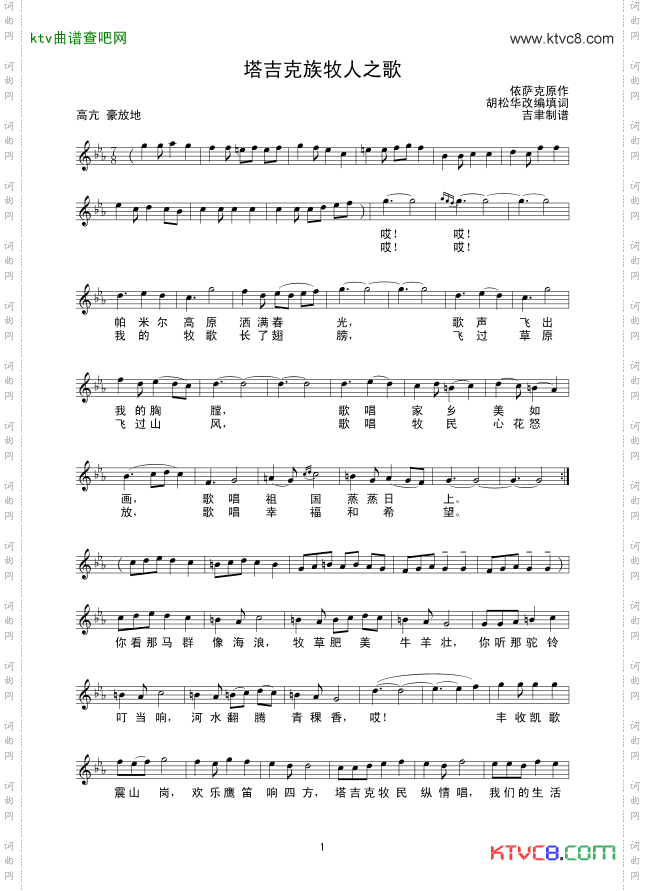 塔吉克族牧人之歌线谱