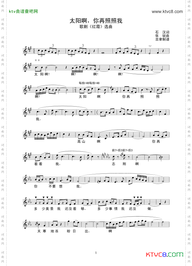 太阳啊,你再照照我线谱