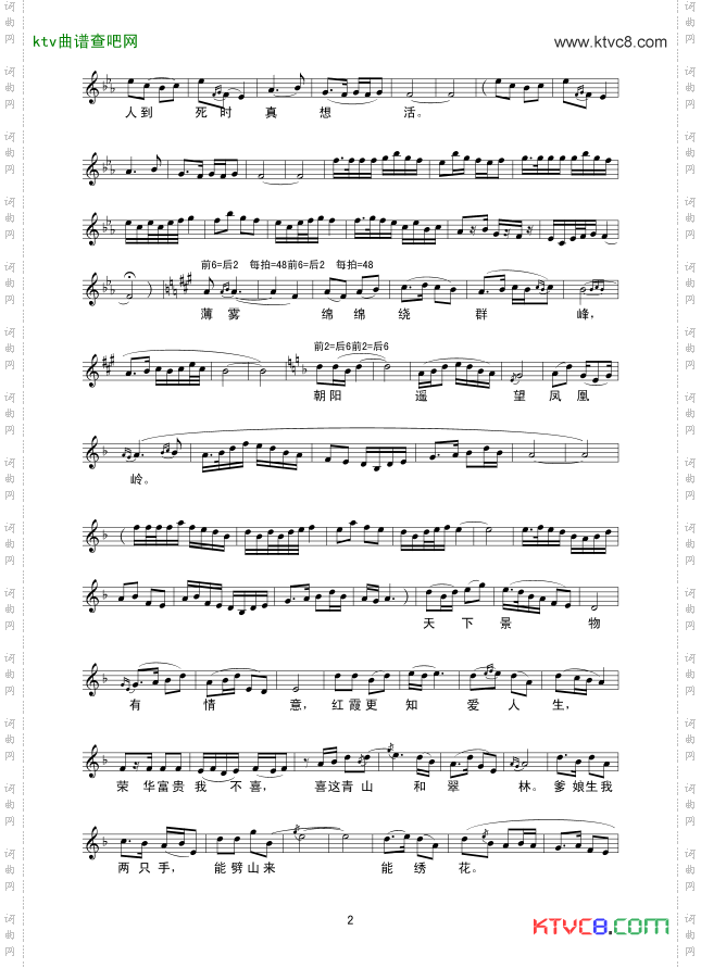 太阳啊,你再照照我线谱