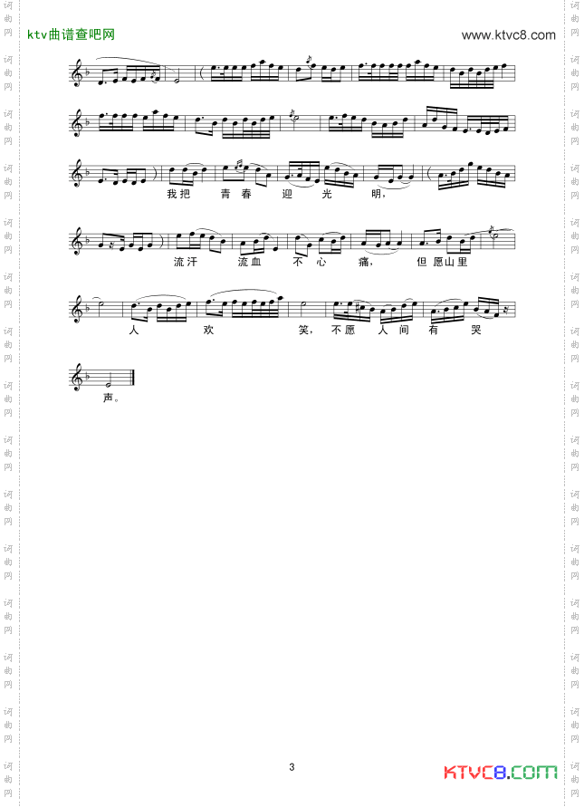 太阳啊,你再照照我线谱