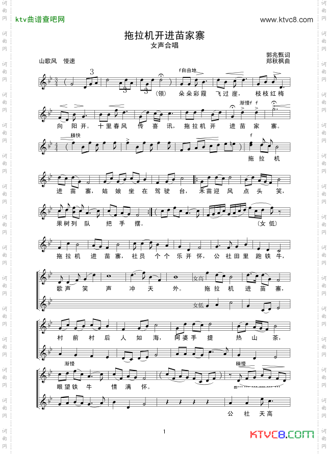 拖拉机开进苗家寨女声合唱线谱