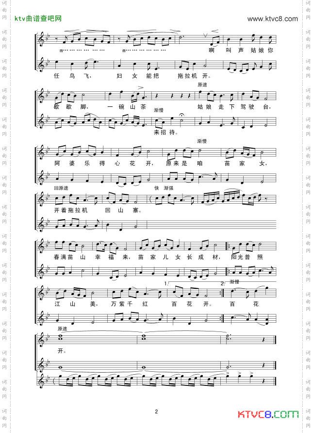 拖拉机开进苗家寨女声合唱线谱