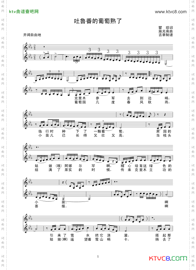 吐鲁番的葡萄熟了线谱