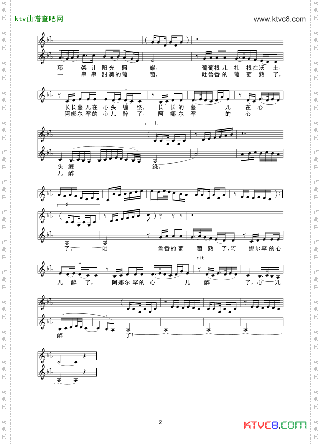 吐鲁番的葡萄熟了线谱