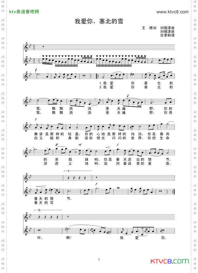 我爱你,塞北的雪线谱