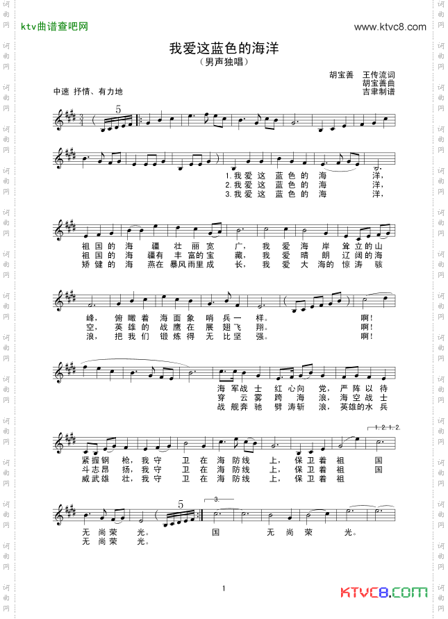 我爱这蓝色的海洋线谱