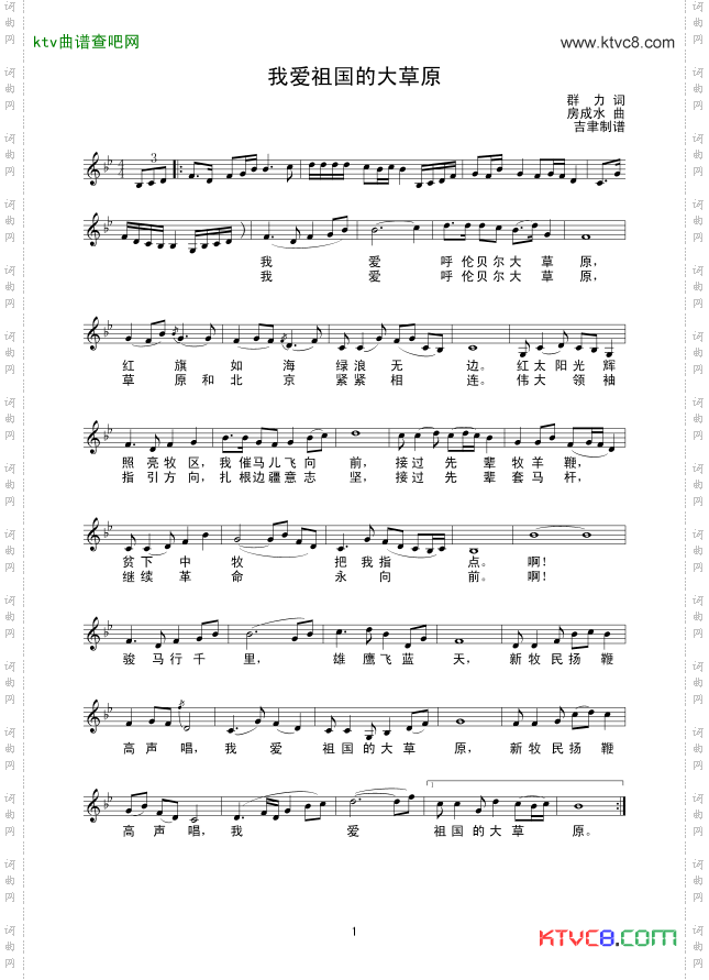 我爱祖国的大草原线谱