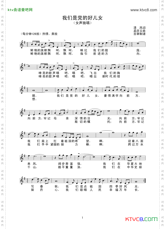我们是党的好儿女线谱