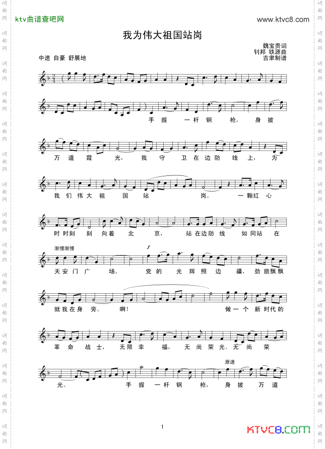 我为伟大祖国站岗线谱