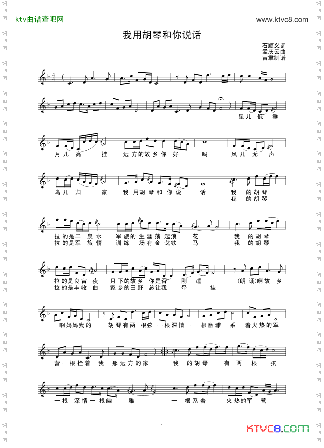 我用胡琴和你说话线谱