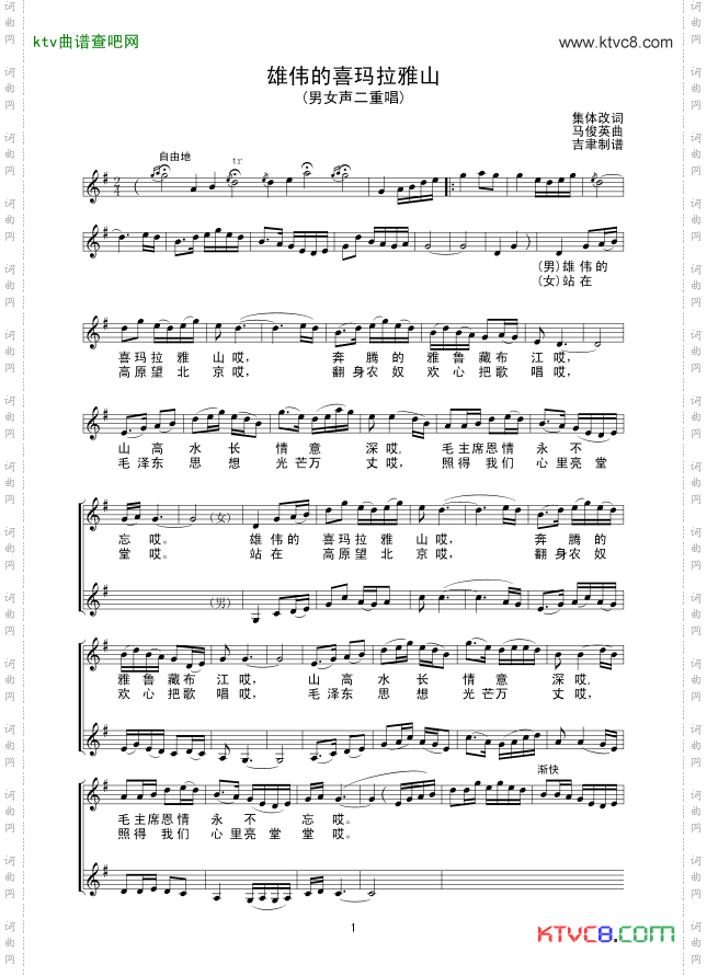 雄伟的喜玛拉雅山线谱