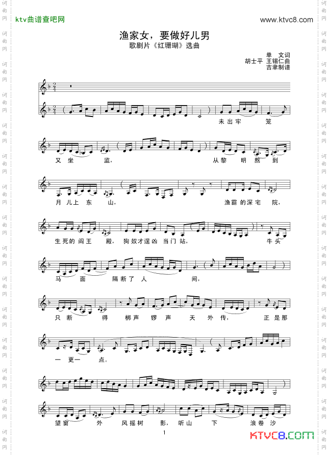 渔家女,要做好儿男线谱
