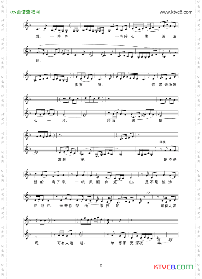 渔家女,要做好儿男线谱