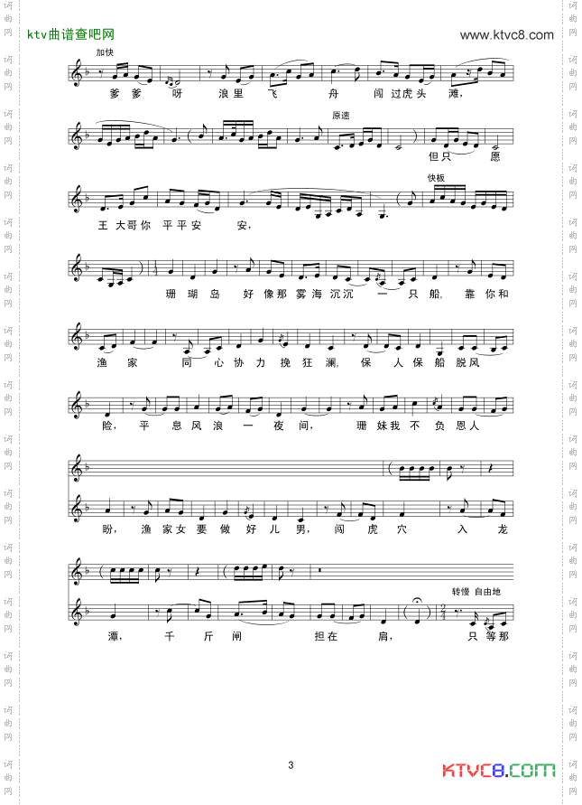 渔家女,要做好儿男线谱