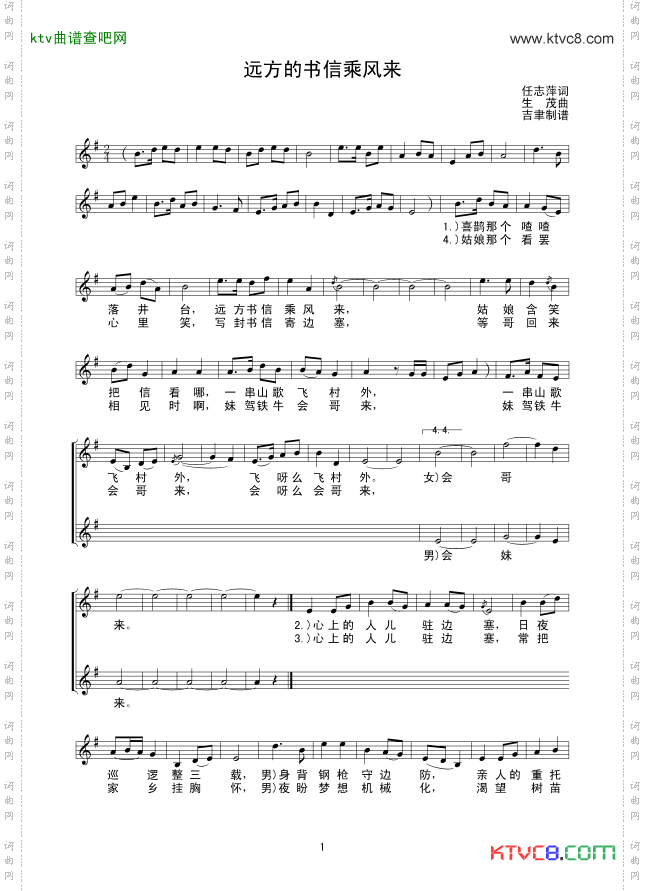 远方的书信乘风来线谱