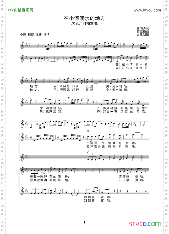 在小河淌水的地方线谱