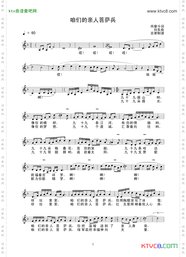 咱们的亲人菩萨兵线谱