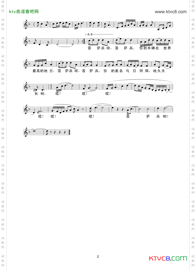 咱们的亲人菩萨兵线谱