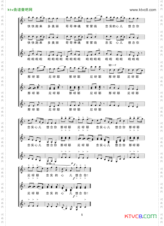 忠实的心儿想念你线谱
