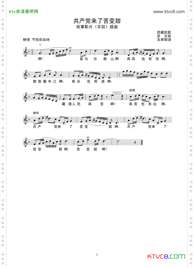 共产党来了苦变甜线谱