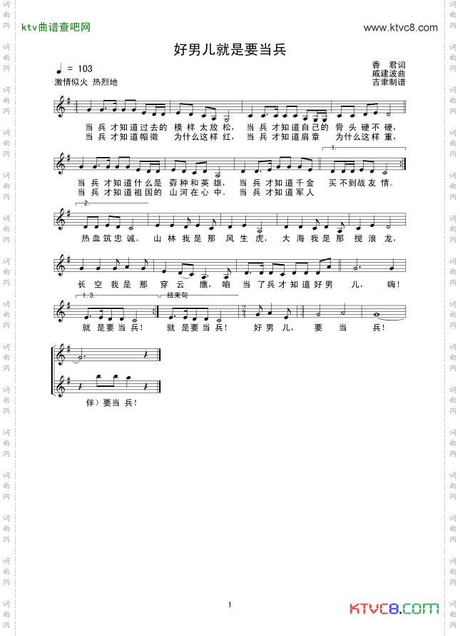 好男儿就是要当兵_线谱