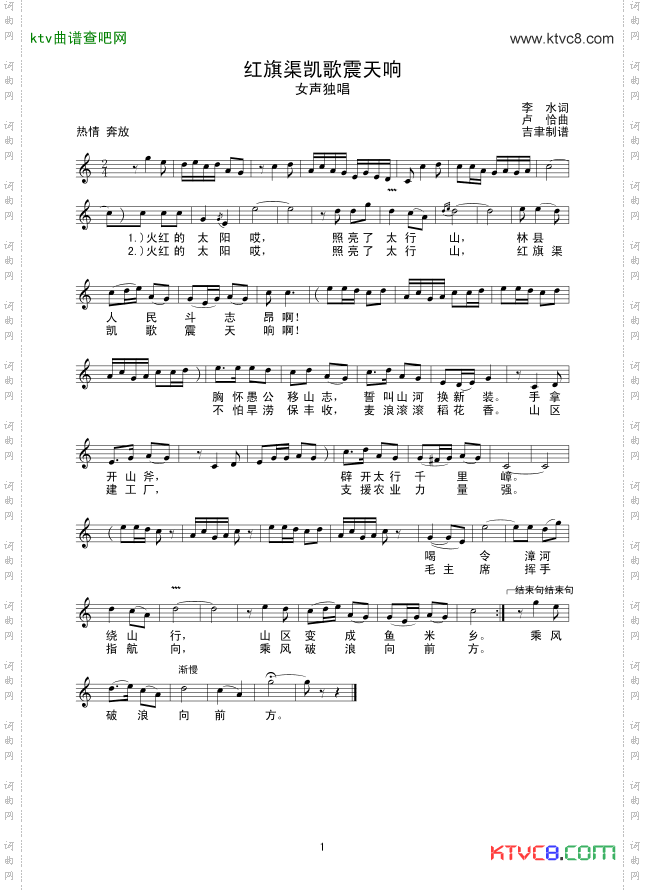 红旗渠凯歌震天响线谱