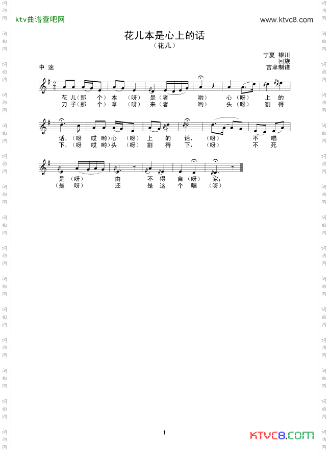 花儿本是心上的话线谱