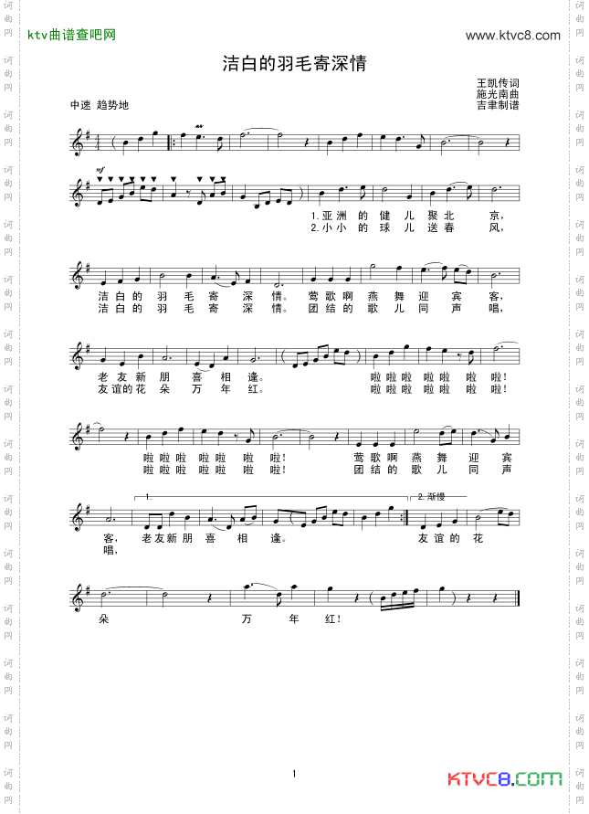 洁白的羽毛寄深情线谱