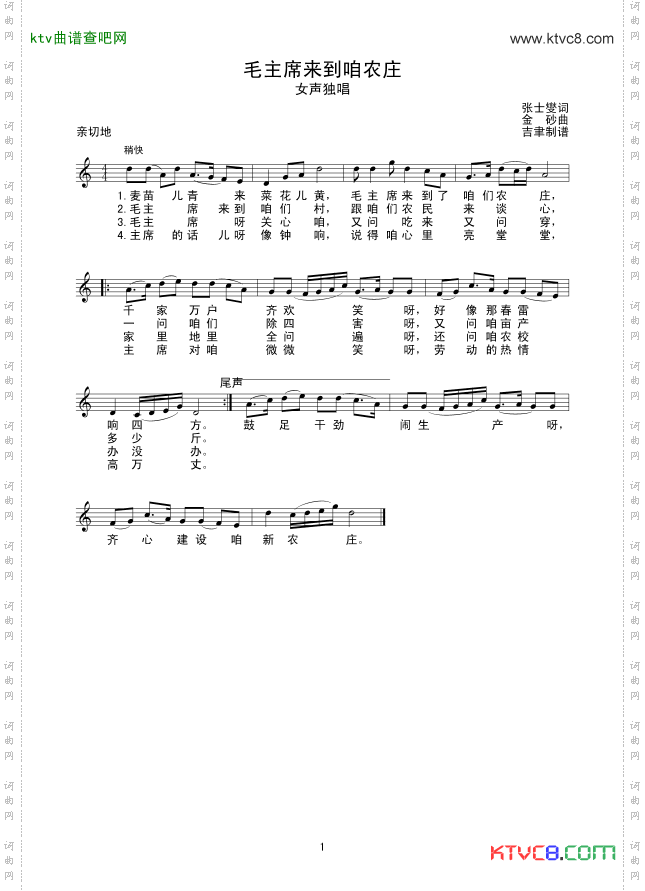 毛主席来到咱农庄_线谱